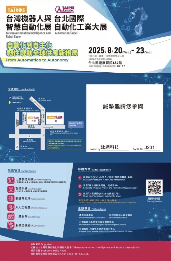 2025 年「台灣機器人與智慧自動化展/台北國際自動化工業大展」(亦稱 Intelligent Asia 2025、Automation Taipei、TAIROS)